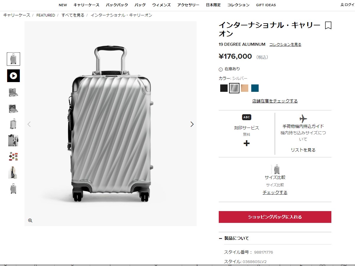 TUMI トゥミ キャリーケース 19ディグリー アルミニウム