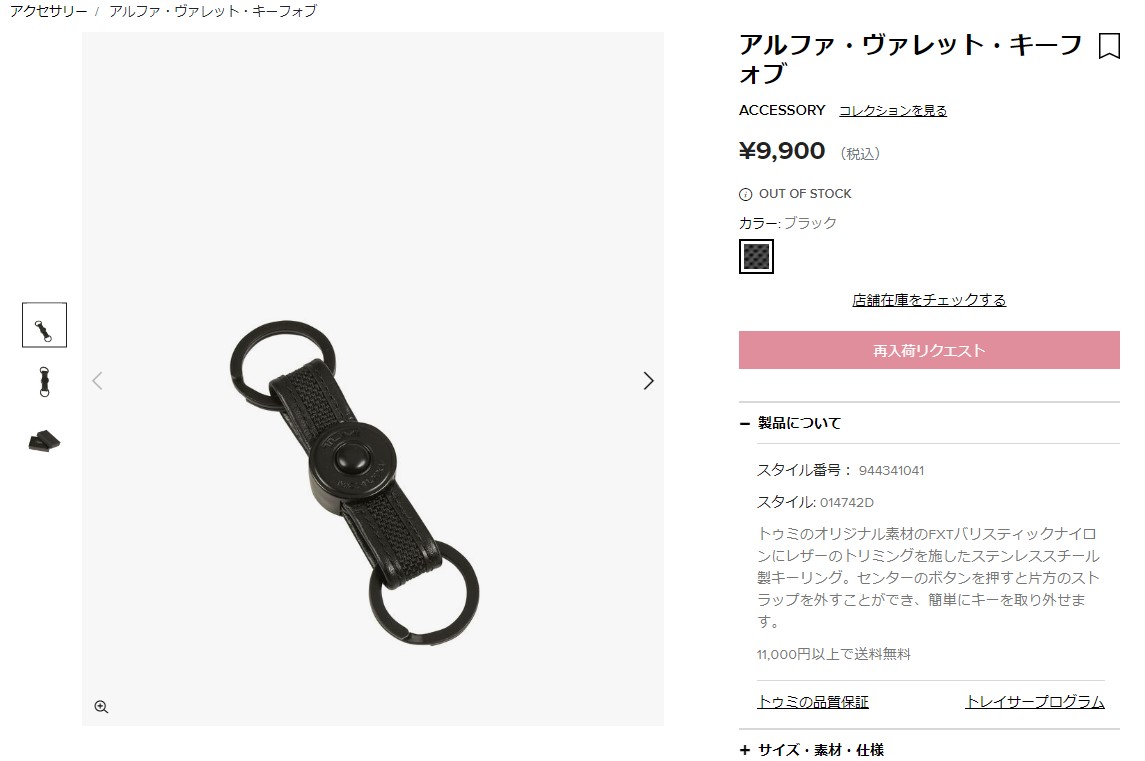 1000円OFFクーポン】トゥミ キーホルダー TUMI アルファ ヴァレット