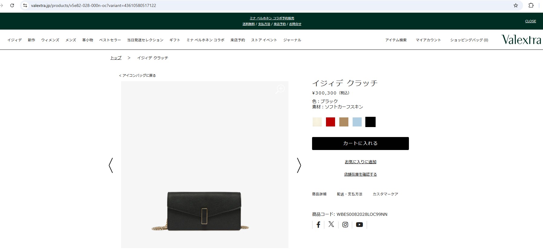 Valextra（ヴァレクストラ） 並行輸入 クラッチ セカンドバッグ