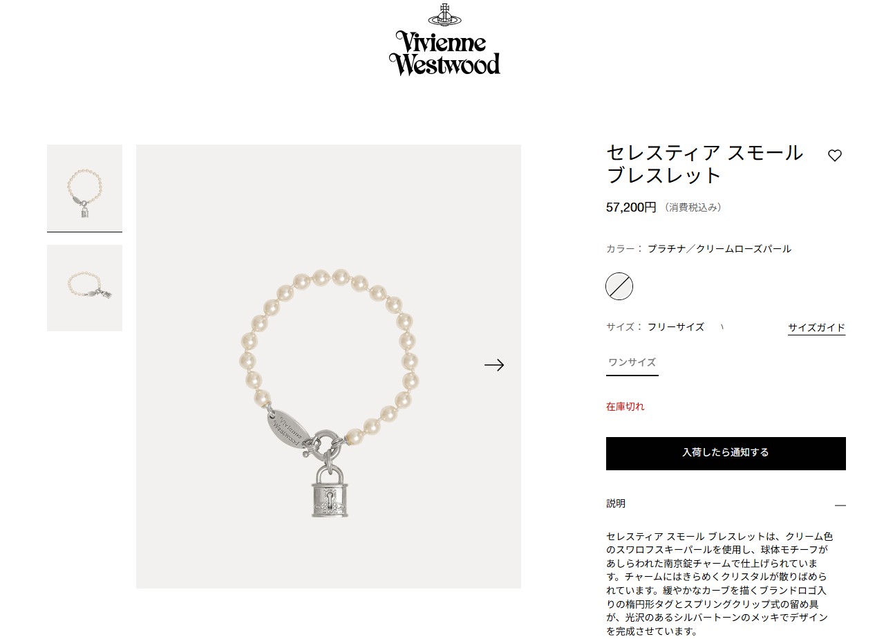 Vivienne Westwood（ヴィヴィアンウエストウッド） 並行輸入
