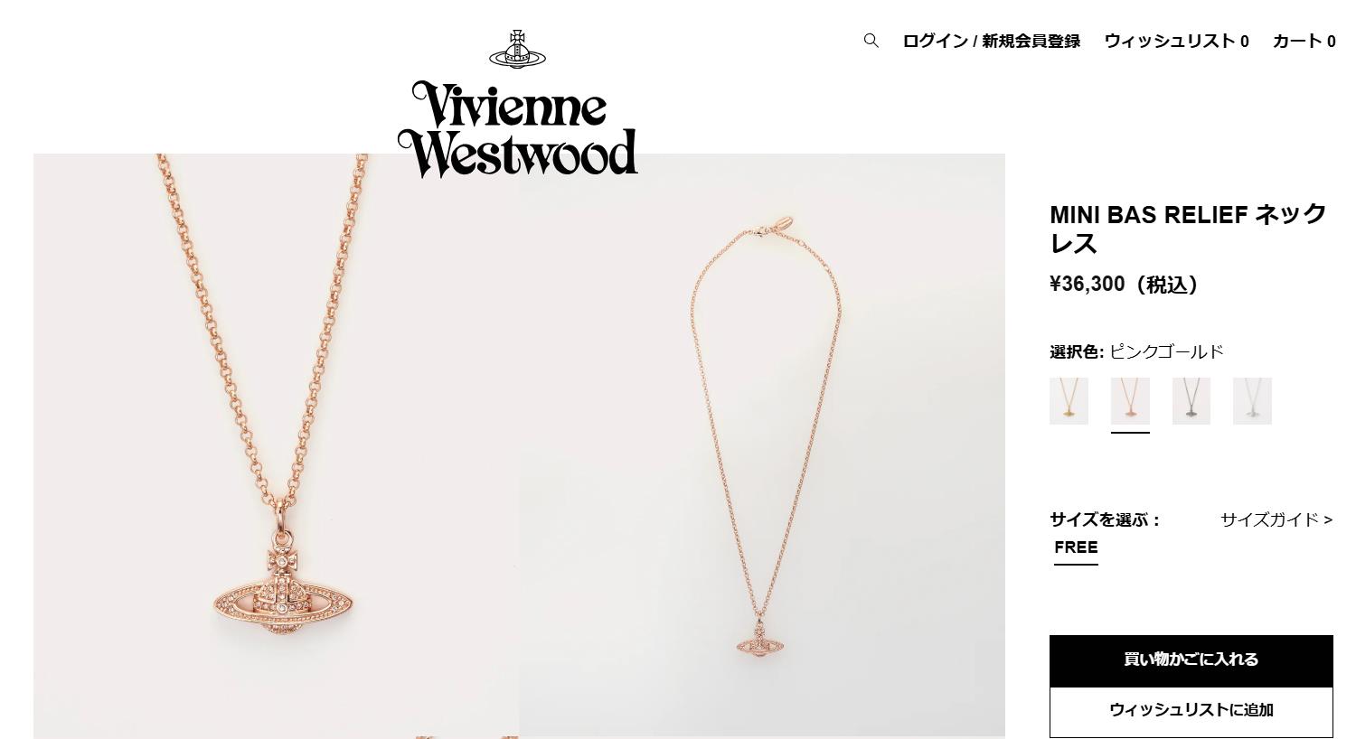Vivienne Westwood（ヴィヴィアンウエストウッド） 並行輸入