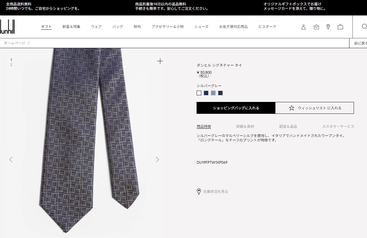 dunhill（ダンヒル） 並行輸入 ネクタイ シグネチャー DU19FPTW1XP069