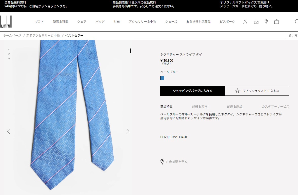 dunhill（ダンヒル） 並行輸入 ネクタイ シグネチャー ストライプ