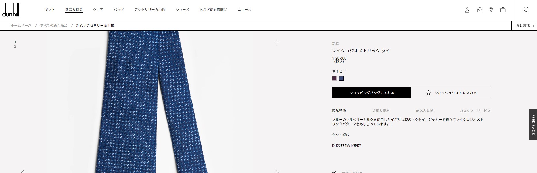 新品 ダンヒル dunhill ネクタイ マイクロジオメトリック ネイビー 楽天市場】ダンヒル ネクタイ dunhill ジオメトリック DU23RPTW1B1 427