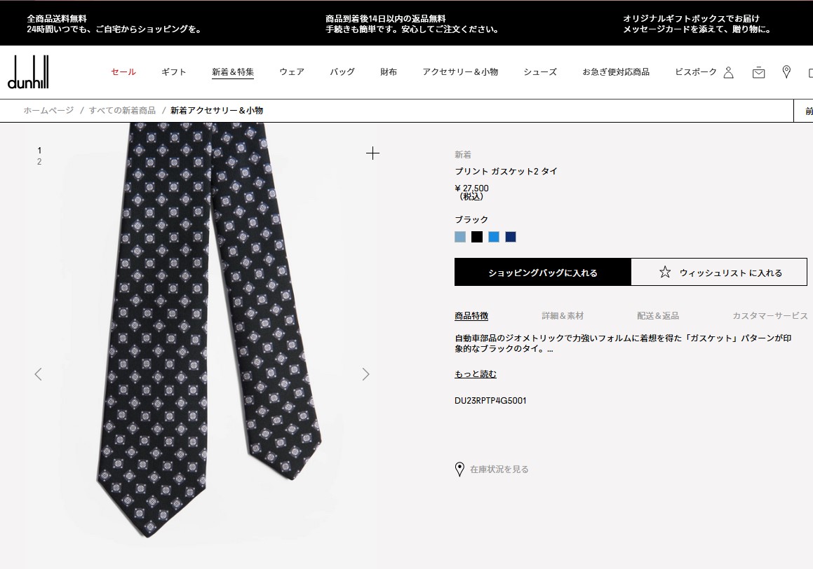 【国内即発】ダンヒル ネクタイ DU23RPTP4G5 001 dunhill ダンヒル ネクタイ ガスケット DU23RPTP4G5 001