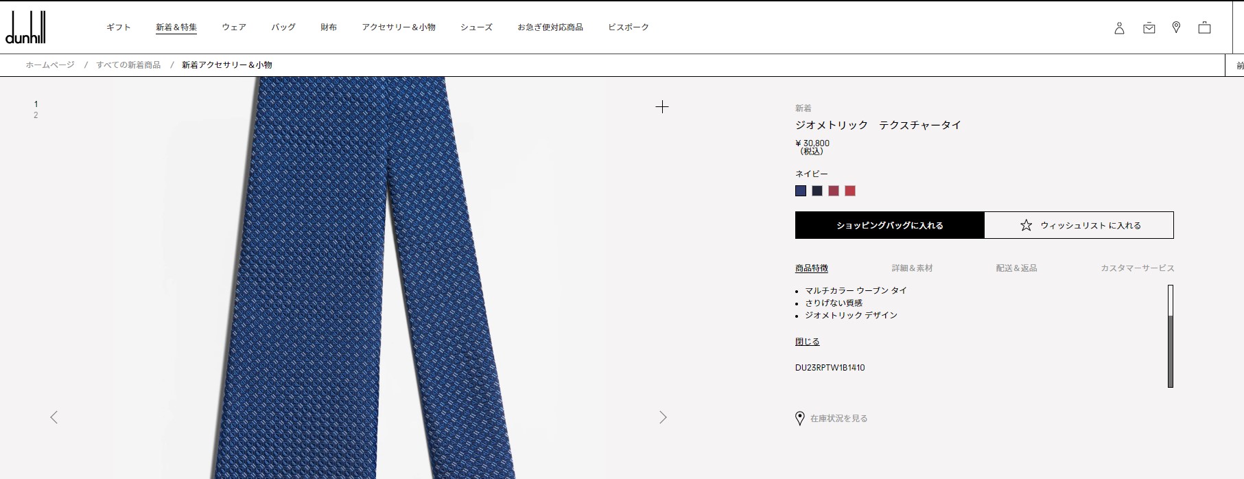 dunhill（ダンヒル） 並行輸入 ネクタイ ジオメトリック DU23RPTW1B1
