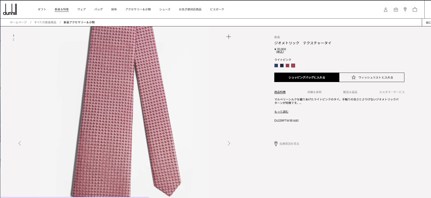 dunhill（ダンヒル） 並行輸入 ネクタイ ジオメトリック DU23RPTW1B1