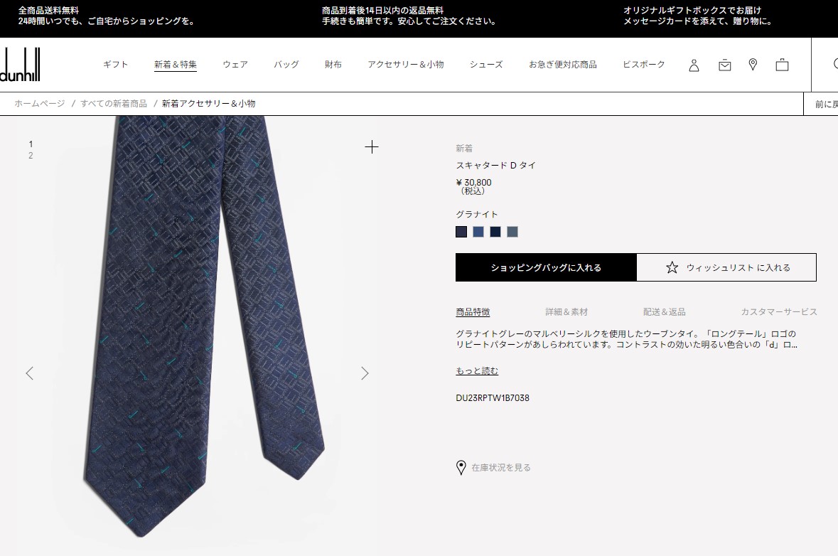 1000円OFFクーポン】ダンヒル ネクタイ dunhill スキャタード D