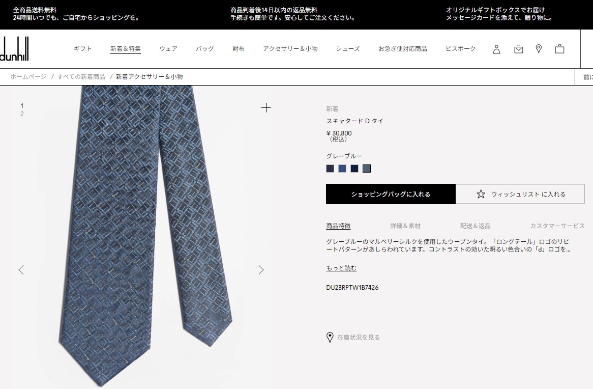 dunhill（ダンヒル） 並行輸入 ネクタイ スキャタード D