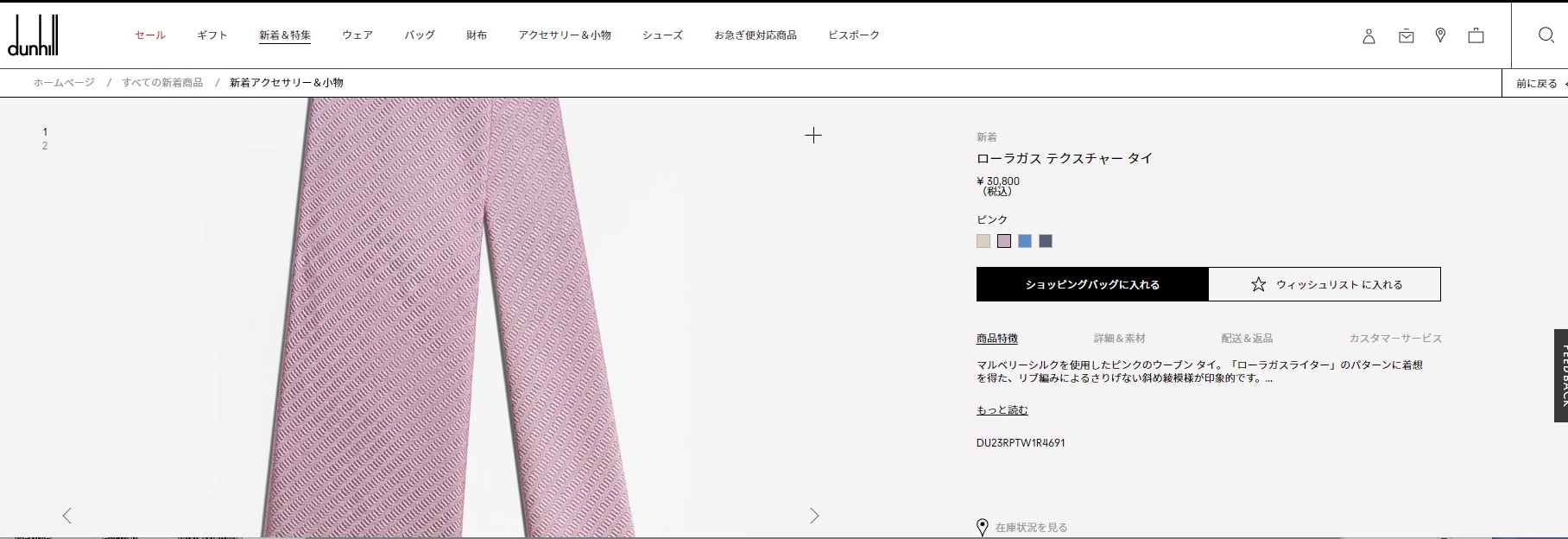 dunhill（ダンヒル） 並行輸入 ネクタイ ローラガス DU23RPTW1R4 691