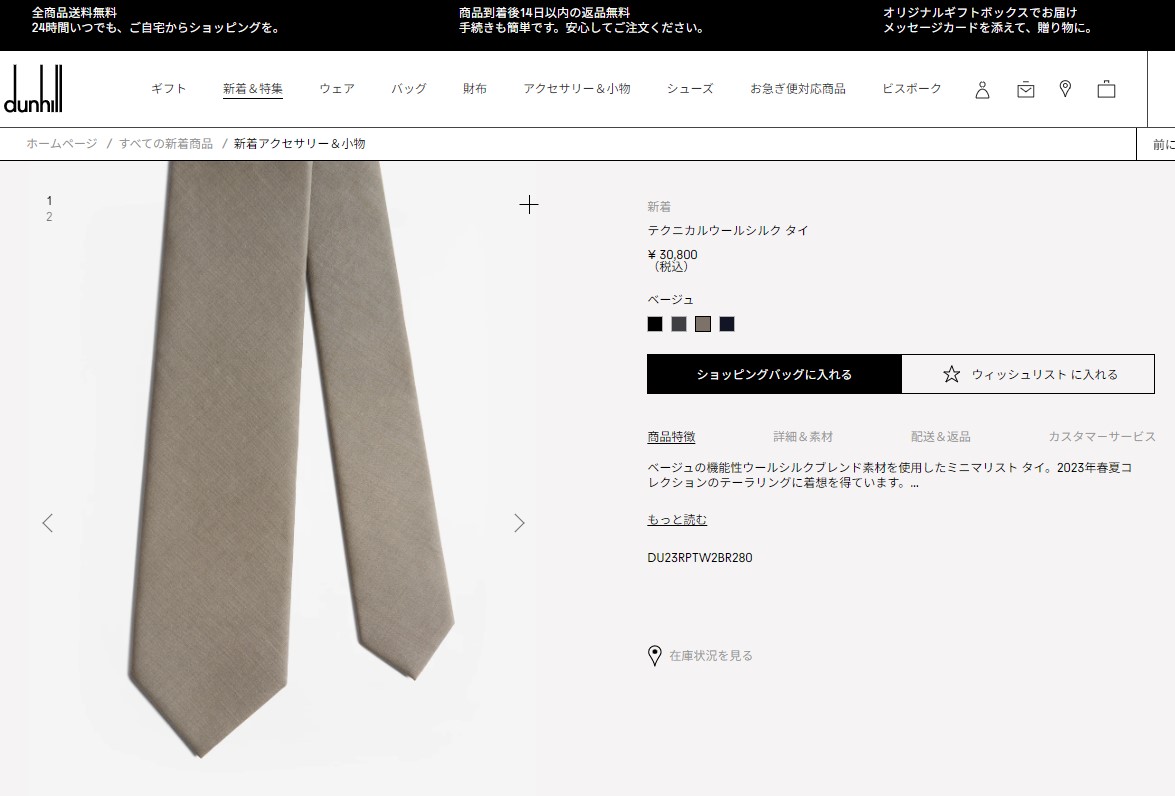 1000円OFFクーポン】ダンヒル ネクタイ dunhill テクニカルウール