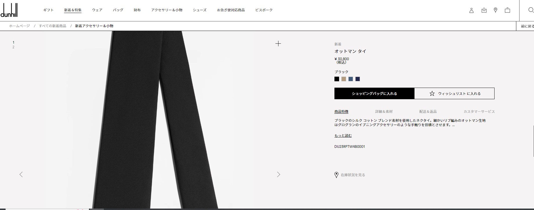 dunhill（ダンヒル） 並行輸入 ネクタイ オットマン DU23RPTW4B0 001