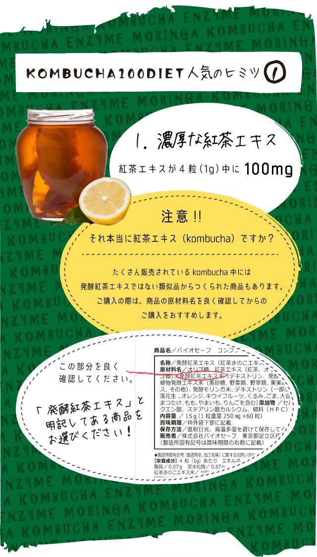 コンブチャ100ダイエット 60粒紅茶キノコ サプリ 腸内環境 ふしぎ発見 ミランダ スーパーフード 日本全国 送料無料 ダイエット サポート カー 0616p06