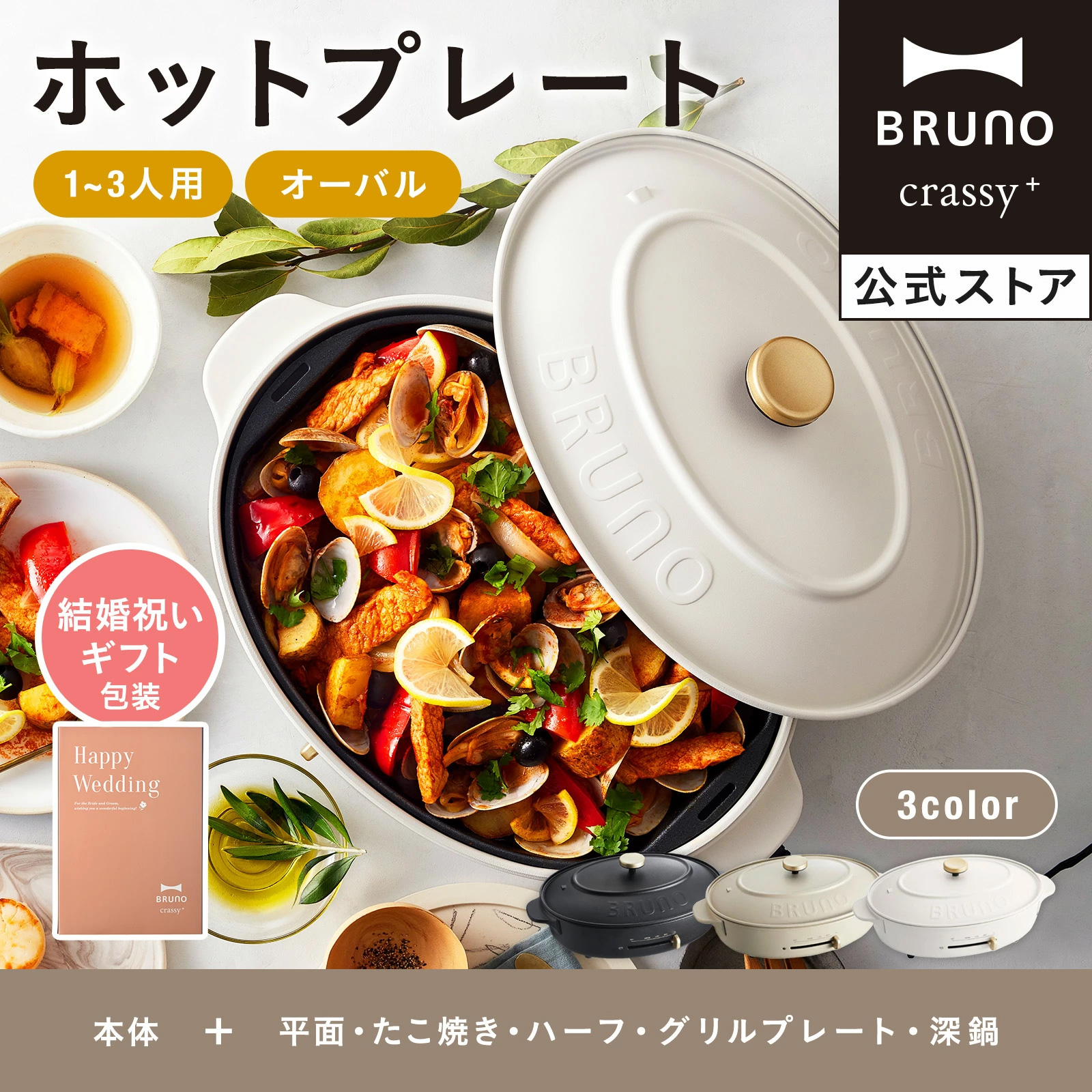 ブルーノ　オーバルホットプレート　グリル、ハーフプレートセット　新品未使用 BRUNO ブルーノ ホットプレート おしゃれ 大型 ハーフプレート