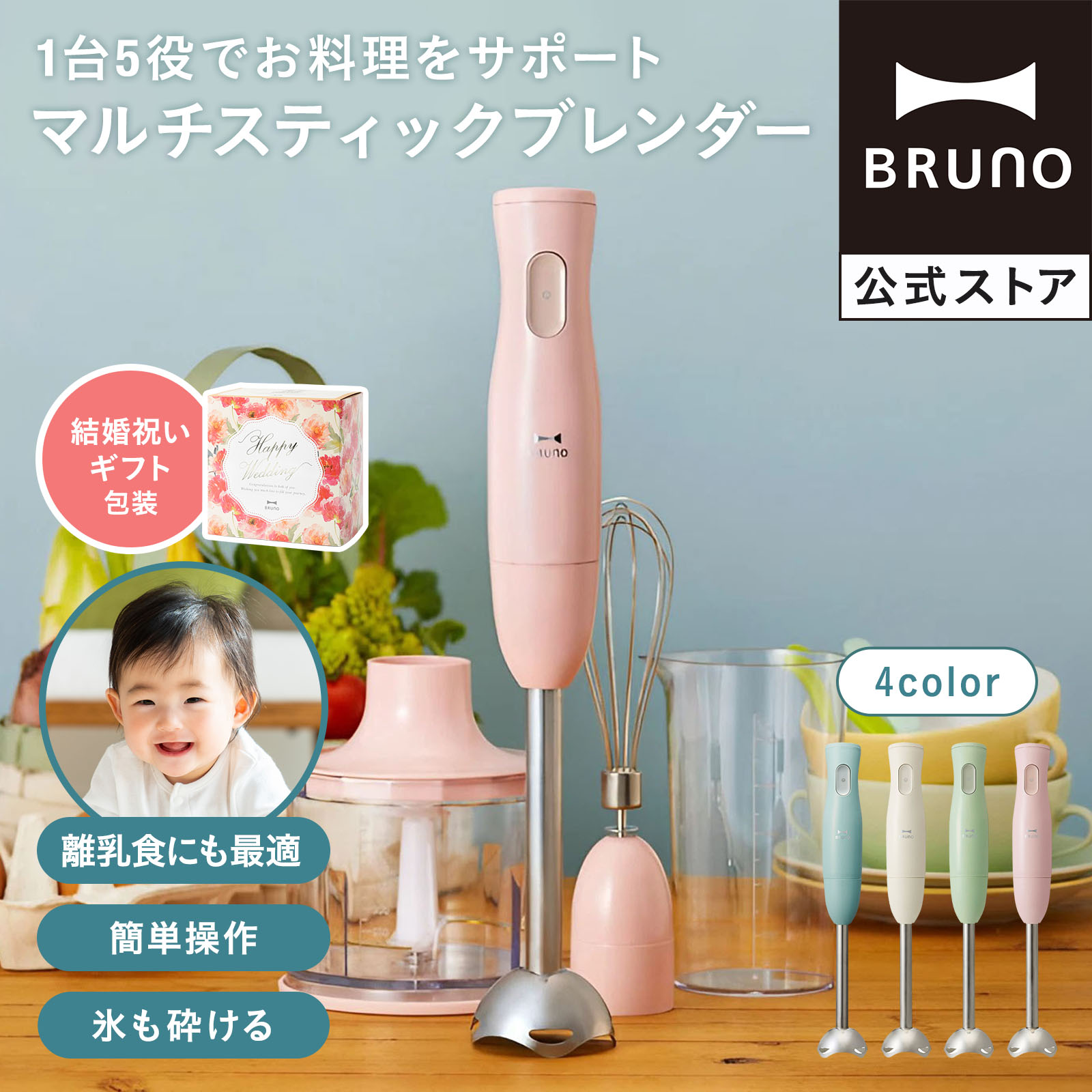 【新品未開封】BRUNO マルチスティックブレンダー マルチスティックブレンダー | BRUNO（ブルーノ）のプレゼント