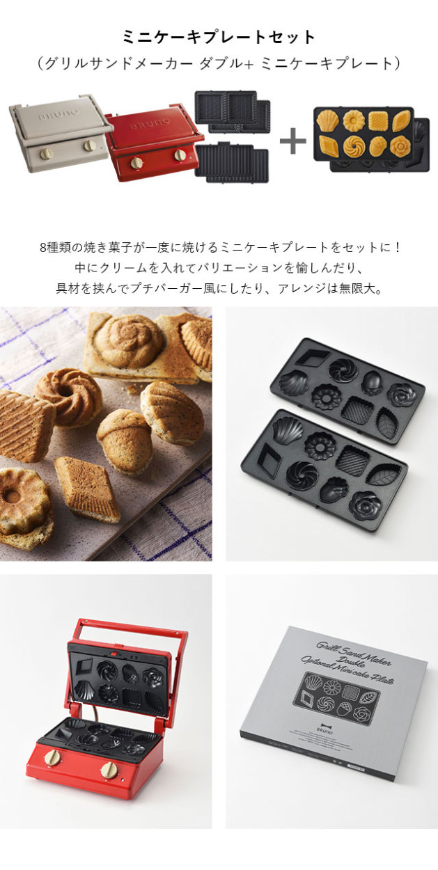 BRUNO（ブルーノ） 公式 グリルサンドメーカー ダブル ワッフル ミニ