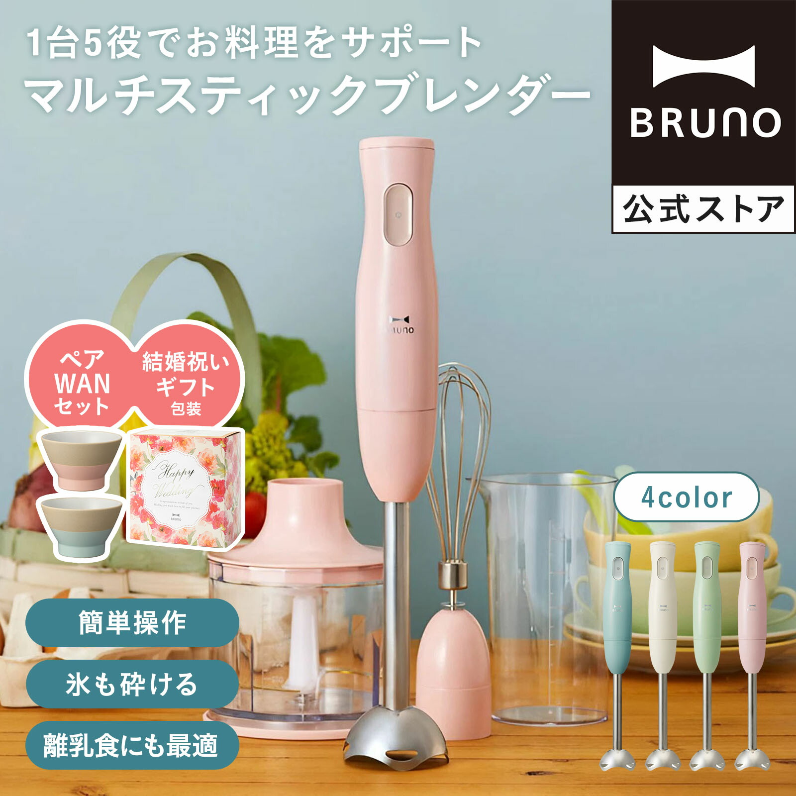 BRUNO ブレンダー ハンドブレンダー ミキサー ジューサー