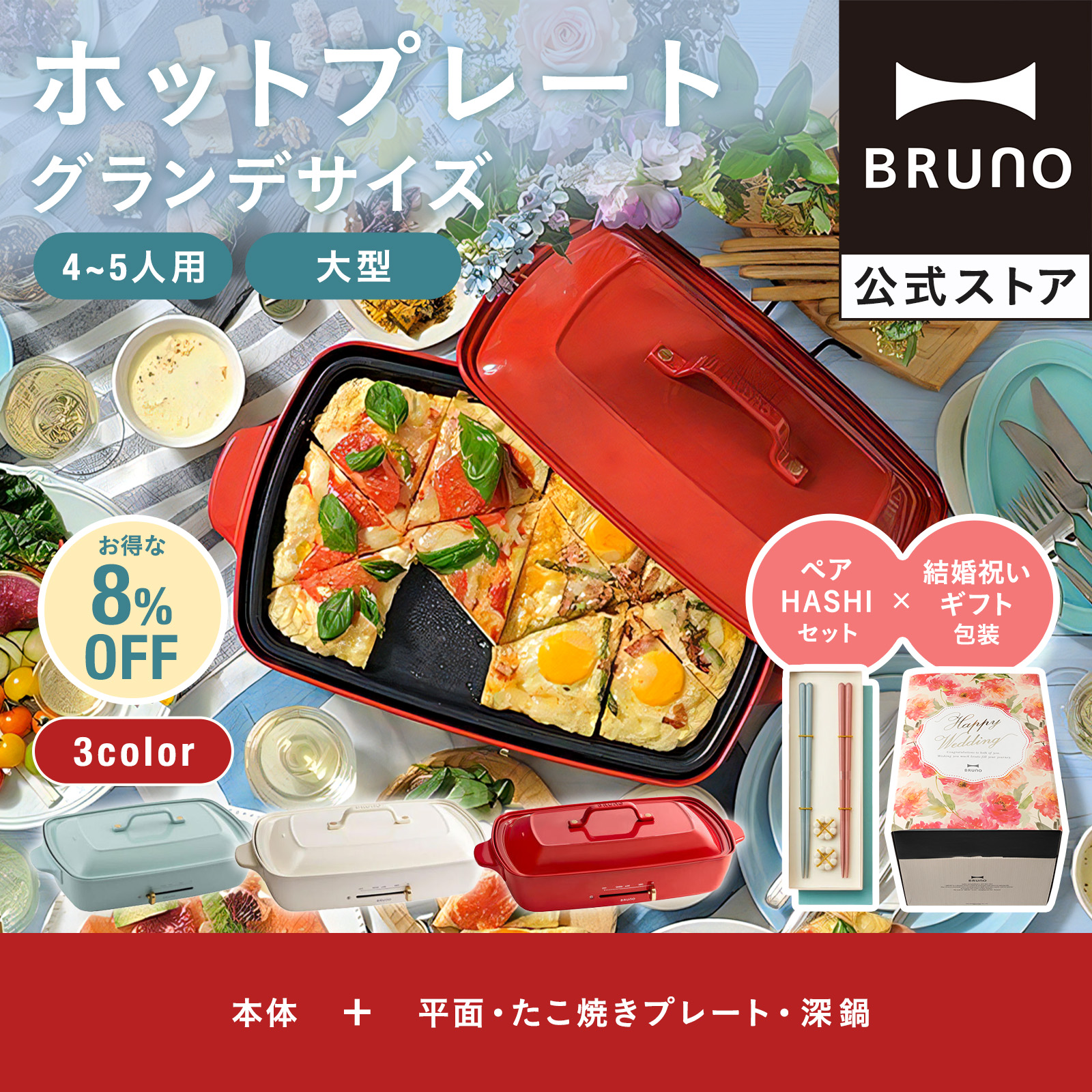 BRUNO（ブルーノ） 8%OFF ホットプレート おしゃれ 大型 たこ焼き