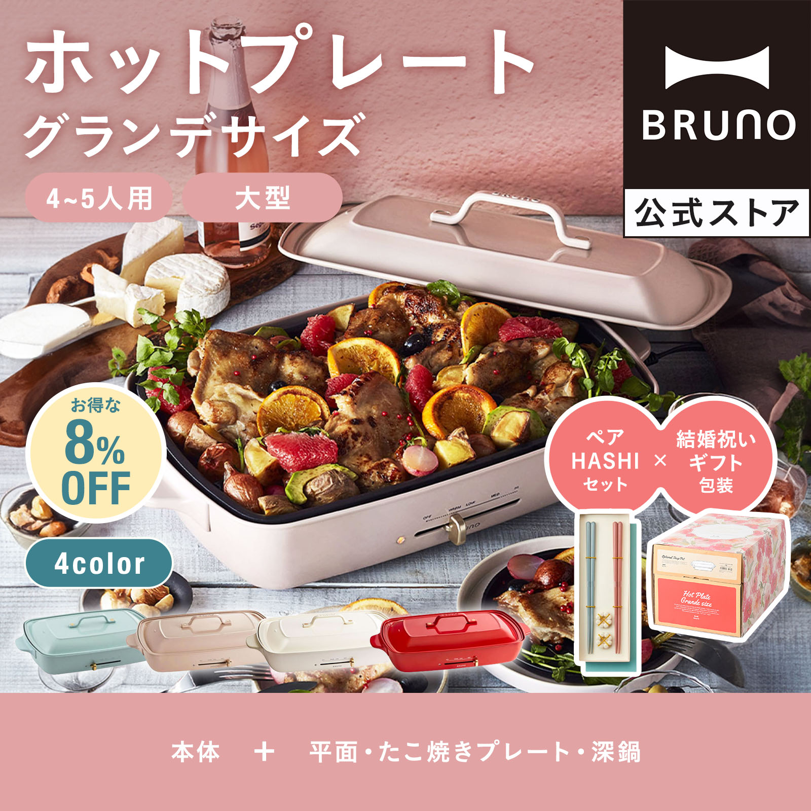 BRUNO 8%OFF ブルーノ ホットプレート おしゃれ 大型 たこ焼き