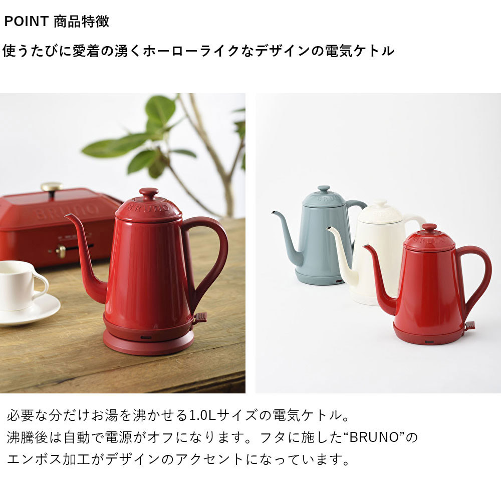 BRUNO（ブルーノ） 公式 ステンレス デイリー ケトル アールグレイ