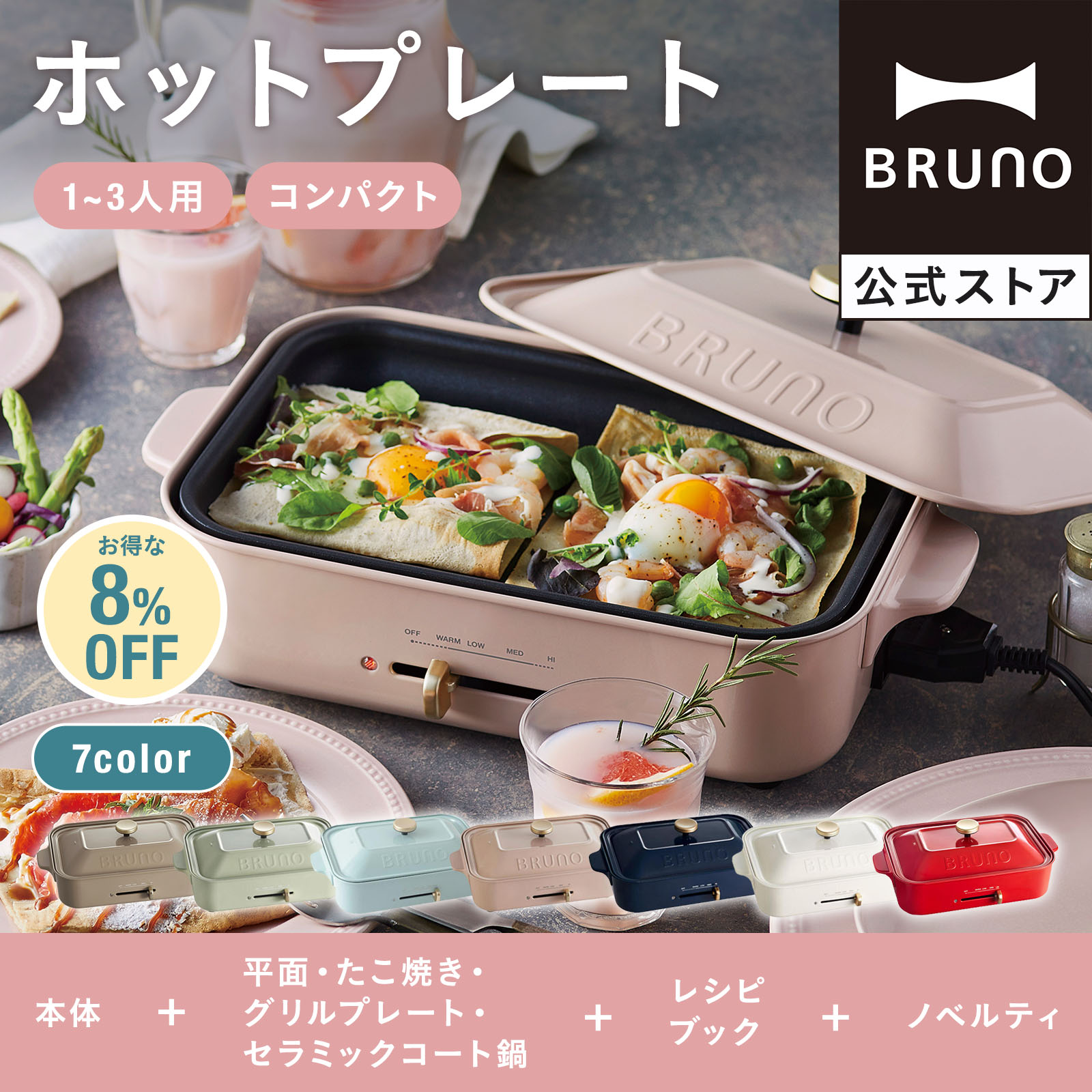 8%OFF ブルーノ ホットプレート おしゃれ コンパクト たこ焼き 