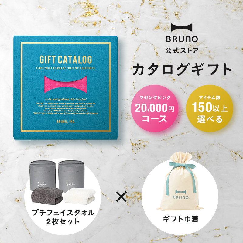 BRUNO（ブルーノ） 公式 カタログギフト マゼンタピンク ＋ 育てる