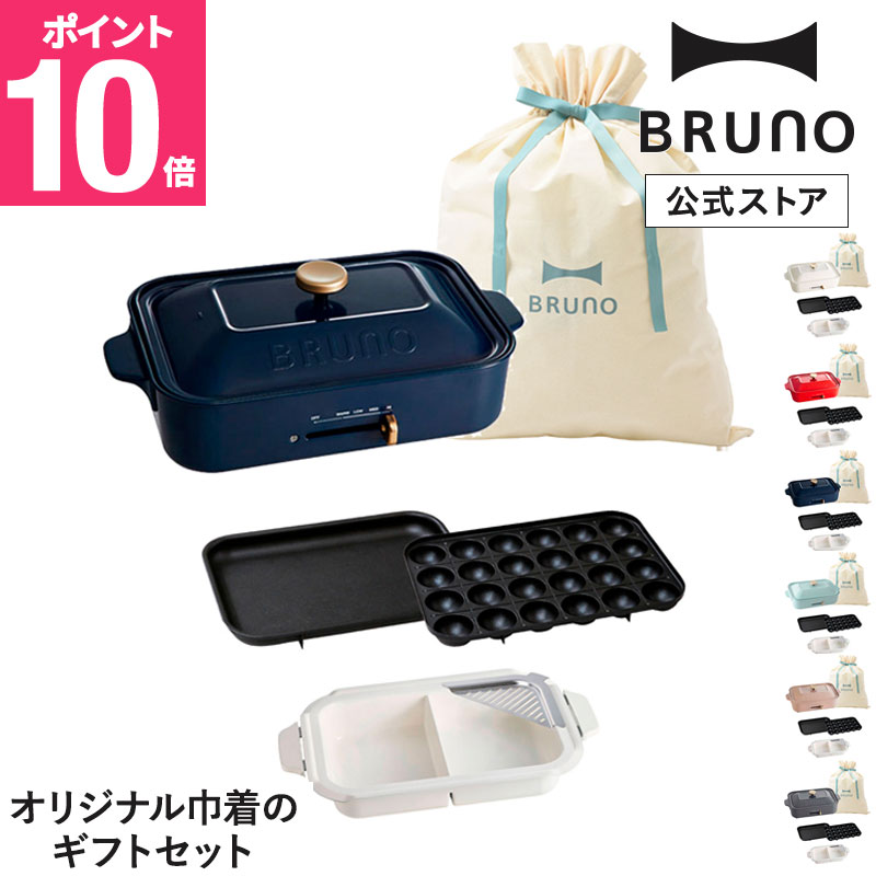 BRUNO（ブルーノ） BRUNO直営店限定 コンパクトホットプレート＋