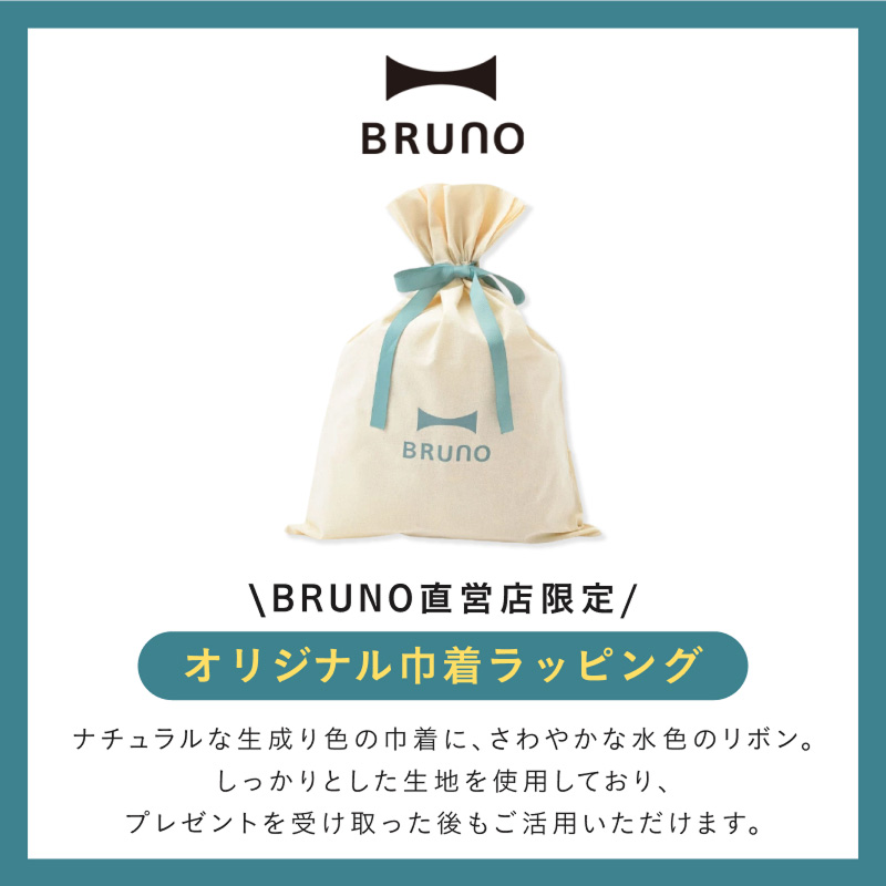 BRUNO（ブルーノ） BRUNO直営店限定 ガラスエアフライヤー ギフト巾着