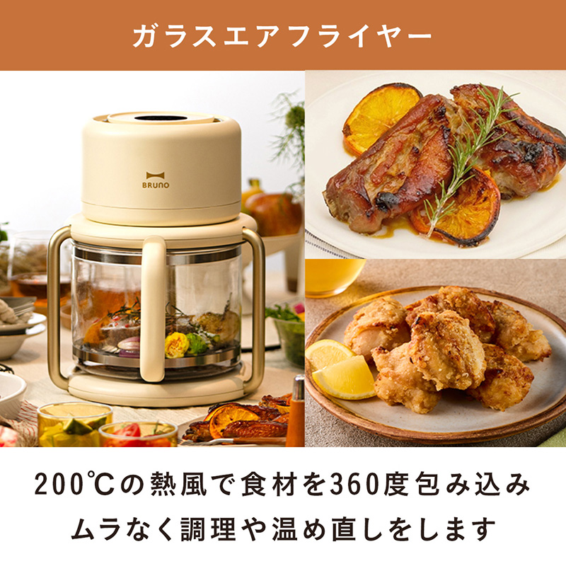 BRUNO（ブルーノ） BRUNO直営店限定 ガラスエアフライヤー ギフト巾着