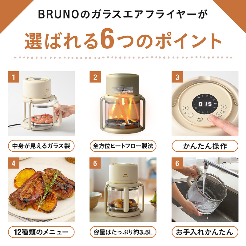 BRUNO（ブルーノ） BRUNO直営店限定 ガラスエアフライヤー ギフト巾着