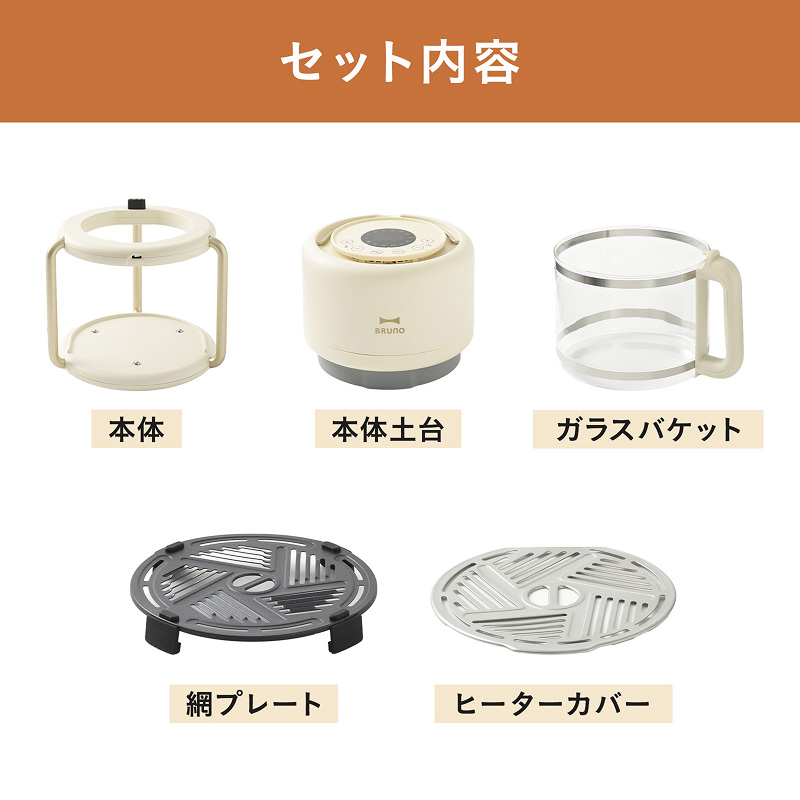 BRUNO（ブルーノ） BRUNO直営店限定 ガラスエアフライヤー ギフト巾着