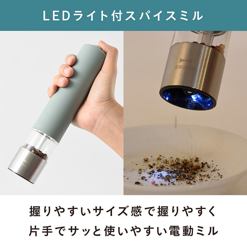 BRUNO（ブルーノ） 公式 ガラスエアフライヤー＋LEDライト付スパイス