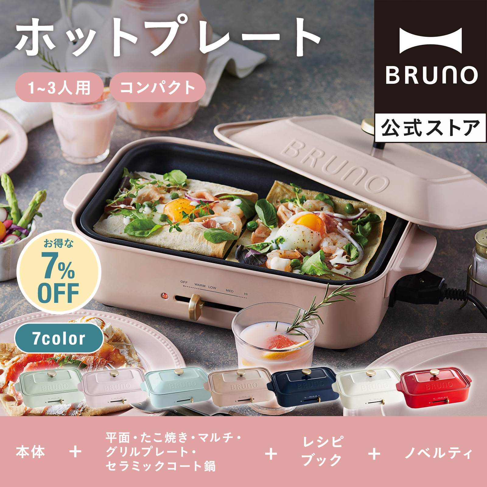 BRUNO コンパクトホットプレート平面 たこ焼き プレートセット BOE021 Amazon | BRUNO コンパクトホットプレート ホワイト 平面
