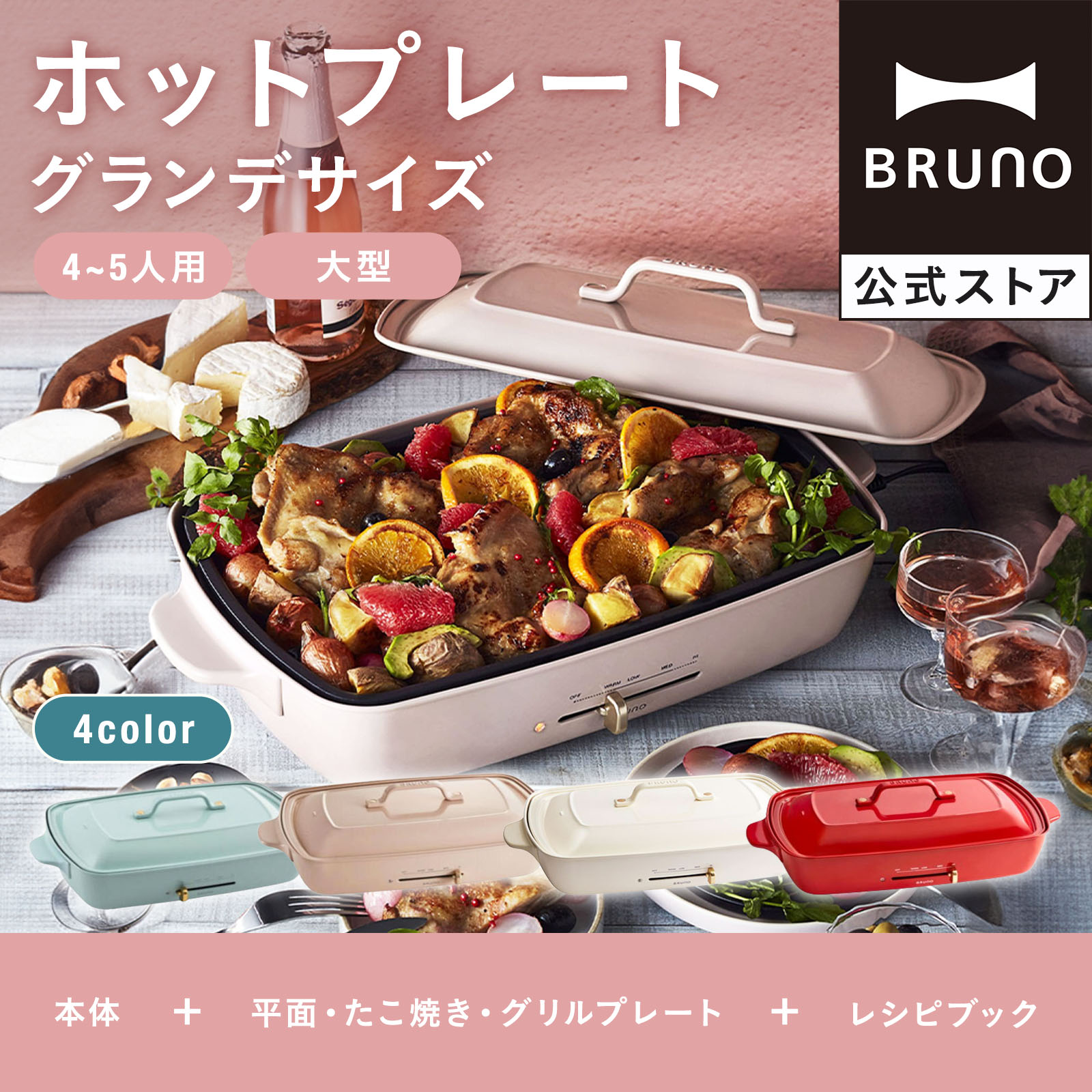 BRUNO ブルーノ ホットプレート おしゃれ 大型 たこ焼き