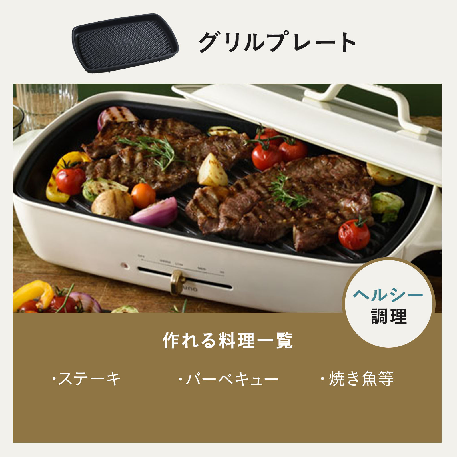 ホットプレート グランデサイズ用グリルプレート の通販 | BRUNO