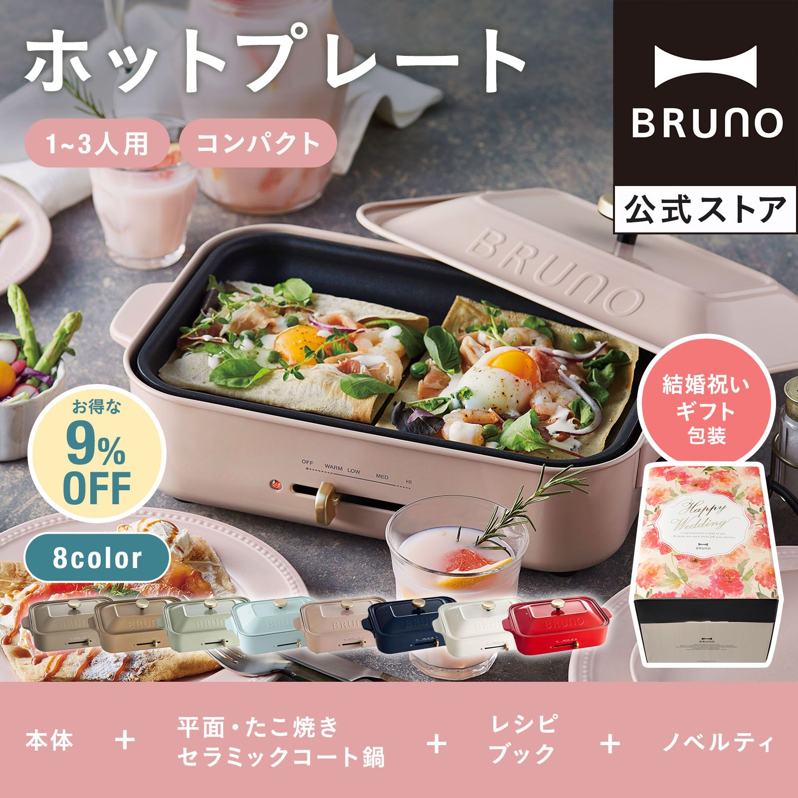 9％OFF ブルーノ ホットプレート コンパクト プレート2種 セラミック 