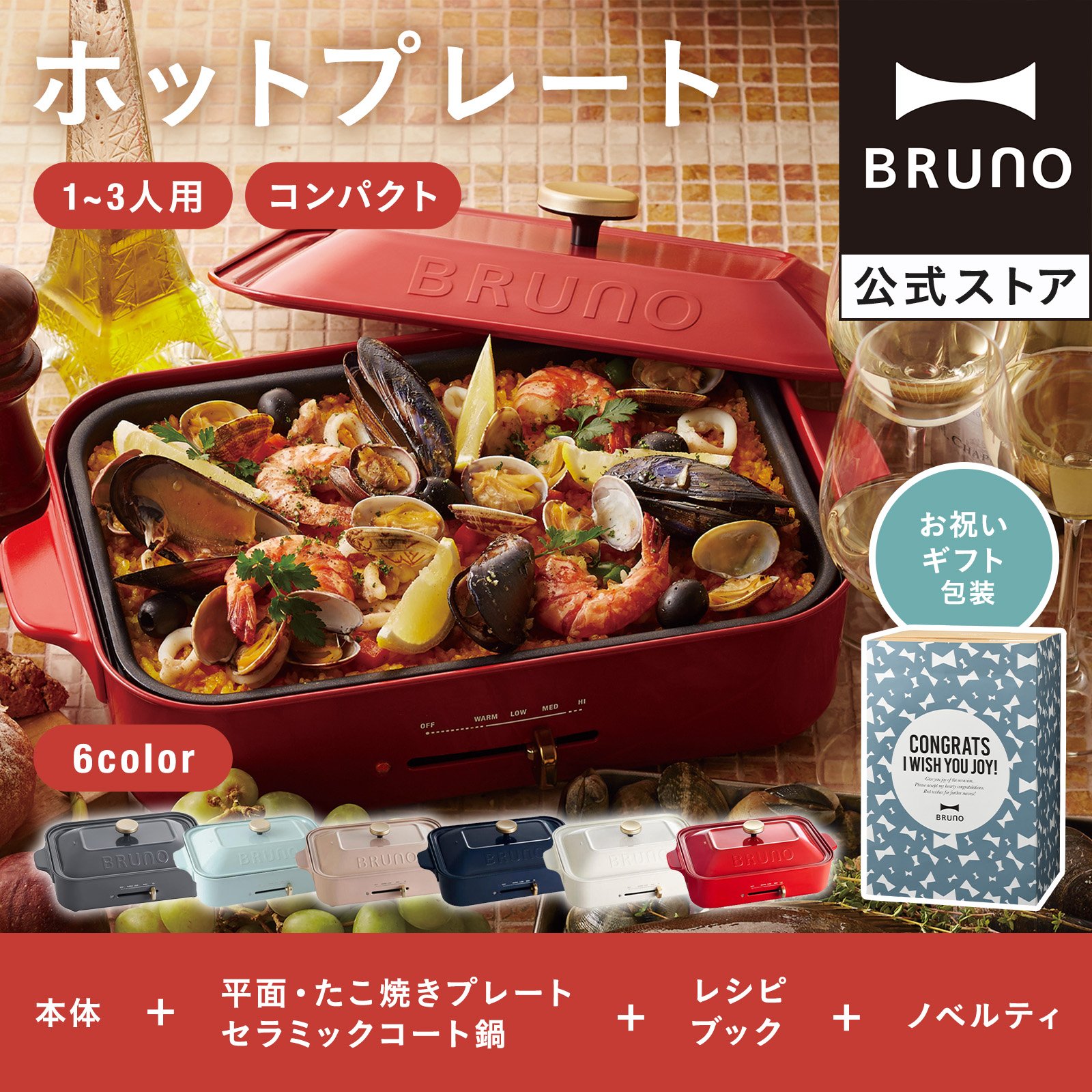 BRUNO（ブルーノ） 9%OFF ホットプレート おしゃれ コンパクト