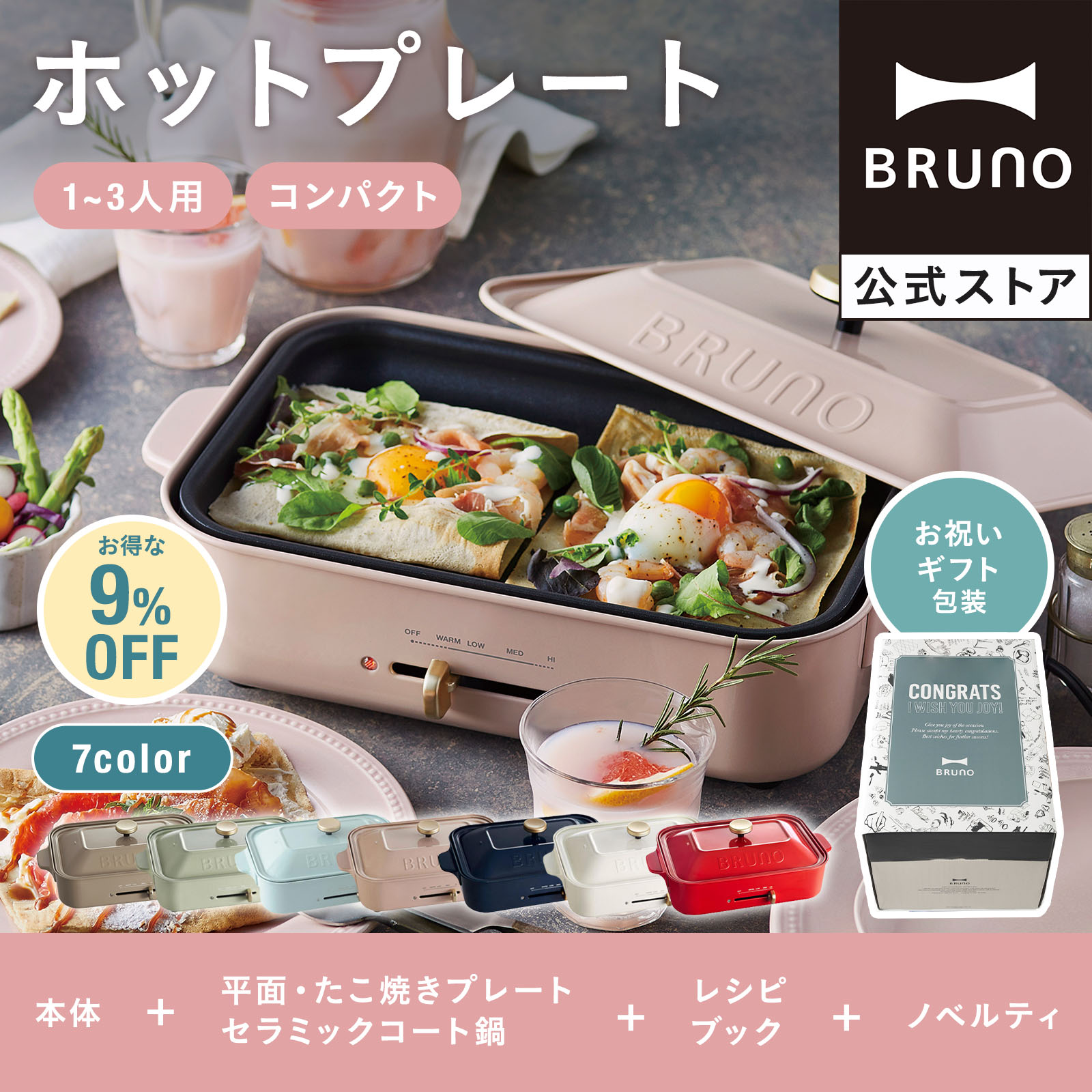 9%OFF ブルーノ ホットプレート おしゃれ コンパクト たこ焼き コンパクトホットプレート セラミックコート鍋 BOE021 入学 卒業 新生活  BRUNO : 1702727 : BRUNOブルーノ公式ヤフーショッピング店 - 通販 - Yahoo!ショッピング