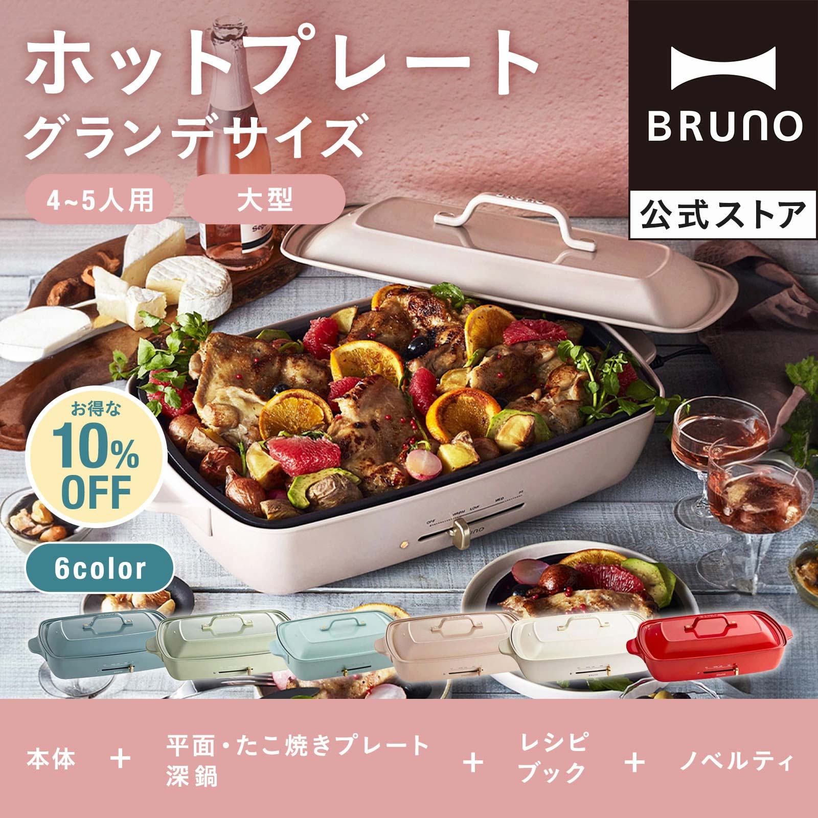 10％OFF ブルーノ ホットプレート ブルーノ グランデ プレート2種 深鍋 結婚祝い お祝い 新築祝い 無段階調整 パーティ 挨拶 BOE026  BRUNO 大型 鍋 1人用 焼肉 : 1702832 : BRUNOブルーノ公式ヤフーショッピング店 - 通販 - Yahoo!ショッピング