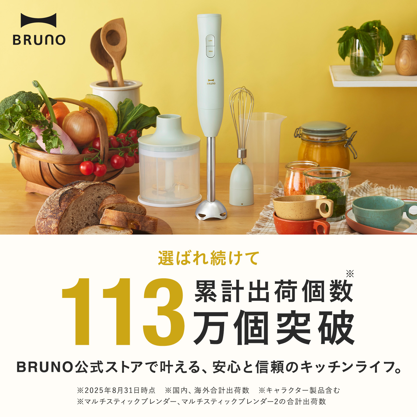 BRUNO（ブルーノ） ブレンダー マルチスティックブレンダー2 お祝い