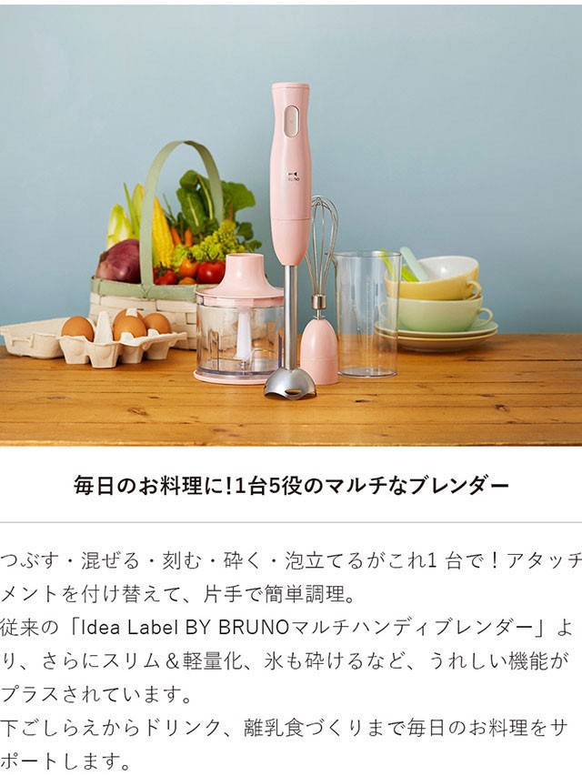 7月1日までお得】公式 BRUNO ブルーノ マルチスティックブレンダー ...