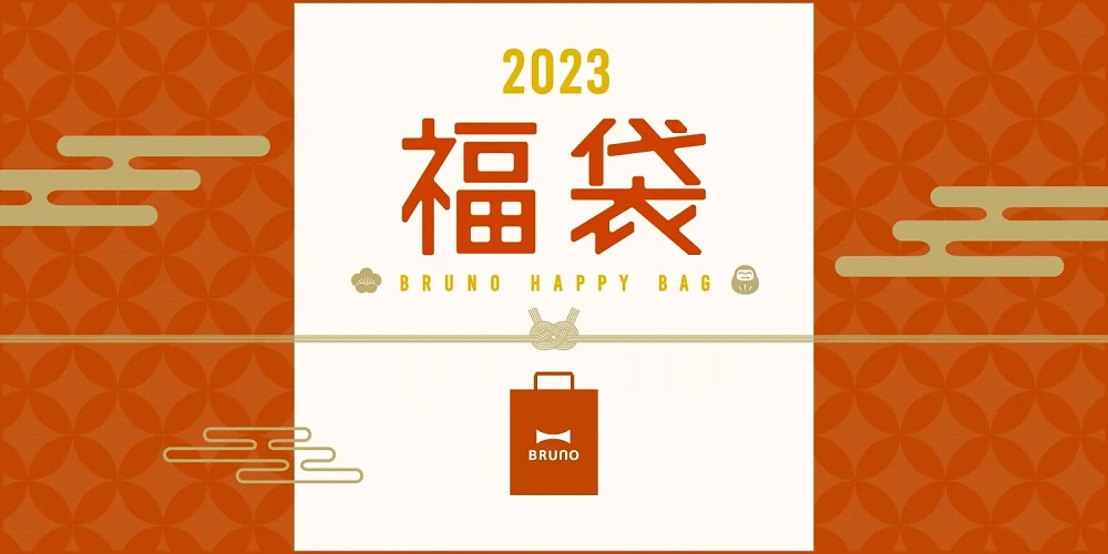 公式ブルーノ 2023年 ホットプレート福袋 A BRUNO : 1835106 : BRUNOブルーノ公式ヤフーショッピング店 - 通販 -  Yahoo!ショッピング