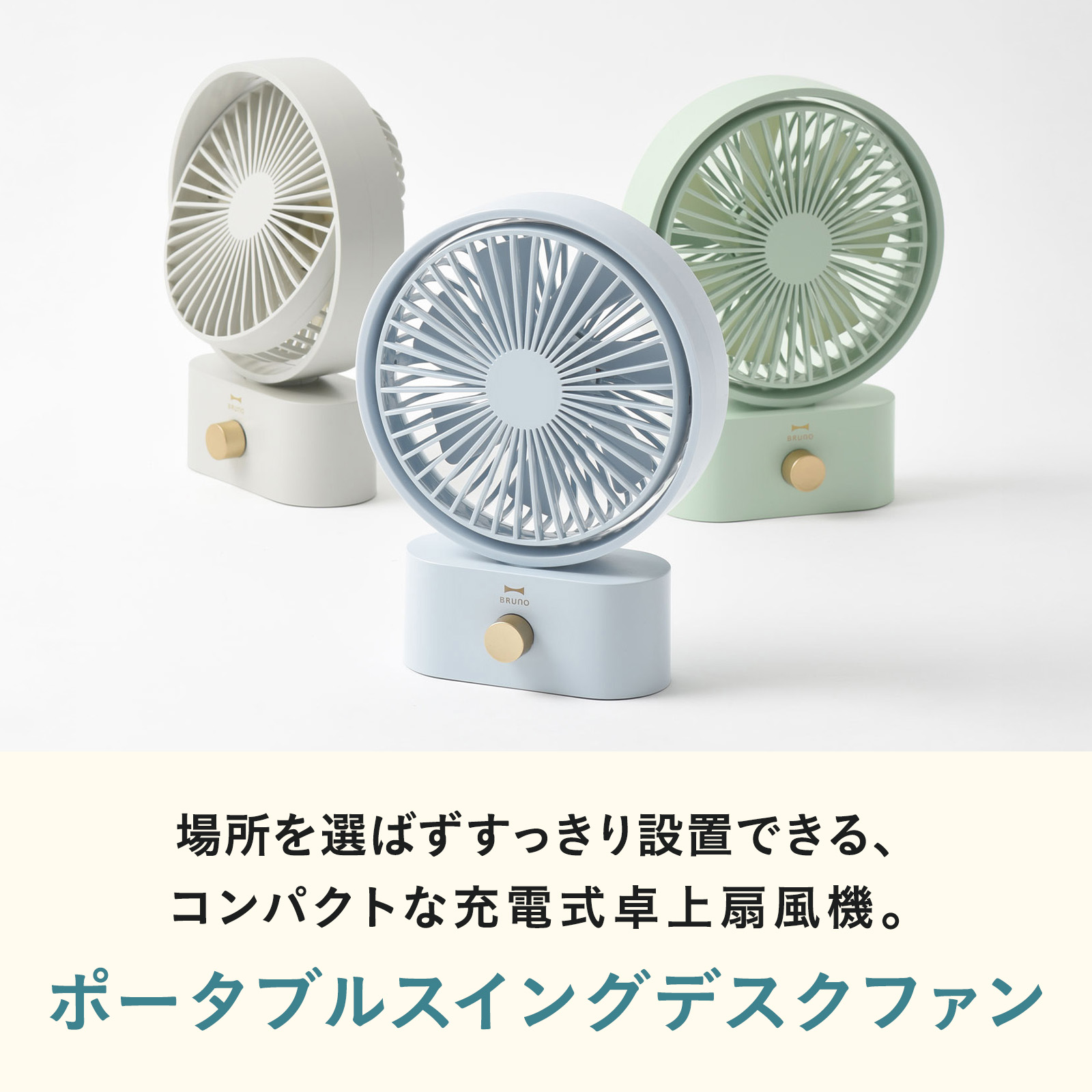 BRUNO（ブルーノ） 扇風機 小型 卓上 おしゃれ 卓上 usb ポータブル