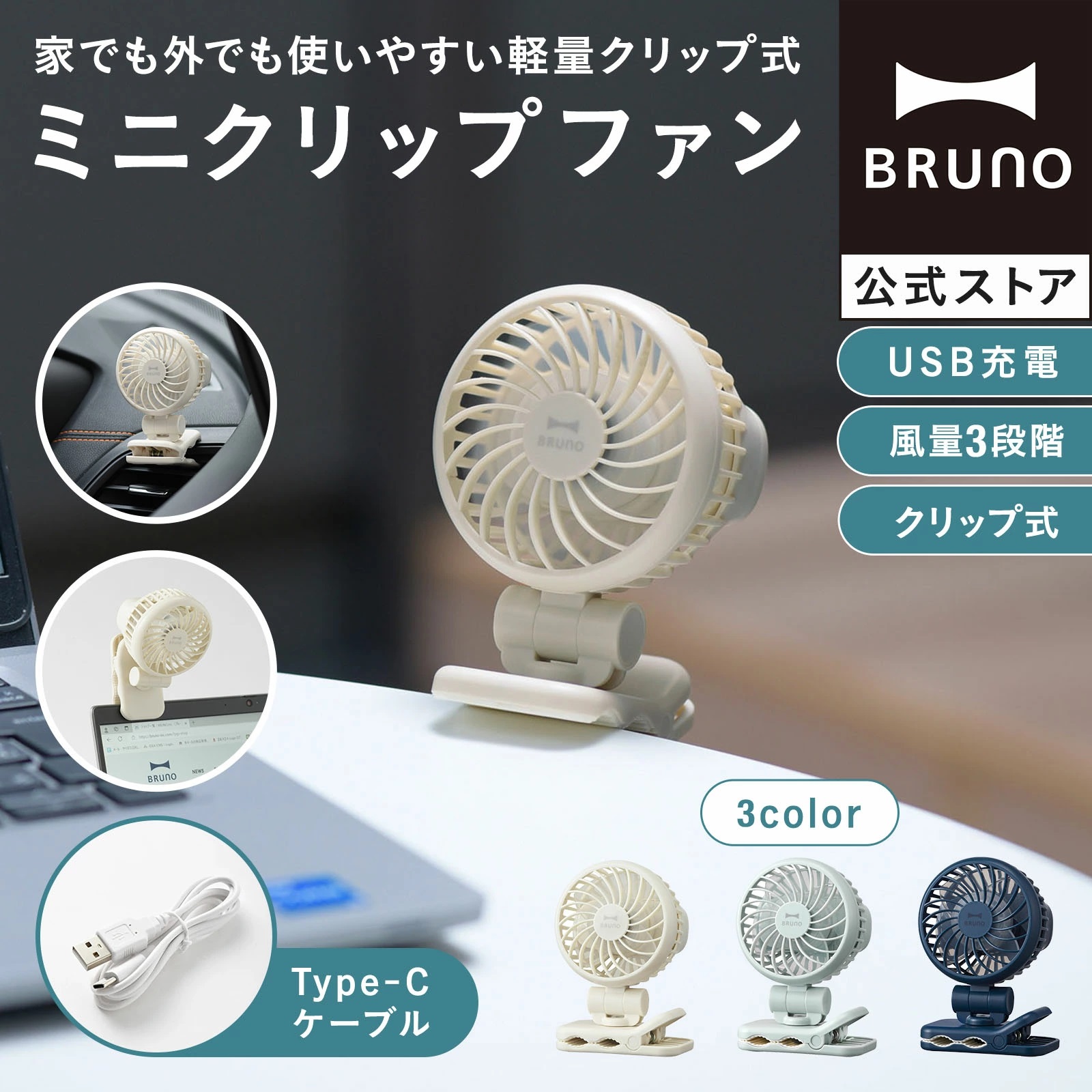 BRUNO 公式 ミニクリップファン ブルーノ BDE066 超軽量 小型