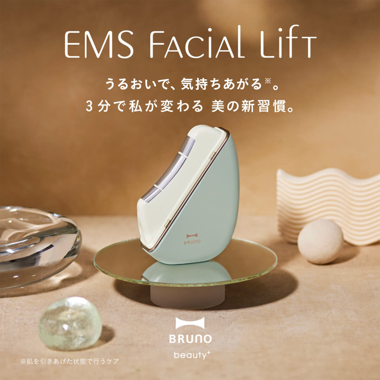 BRUNO（ブルーノ） 公式 温冷EMSフェイシャルリフト ぶるーの 美容家電
