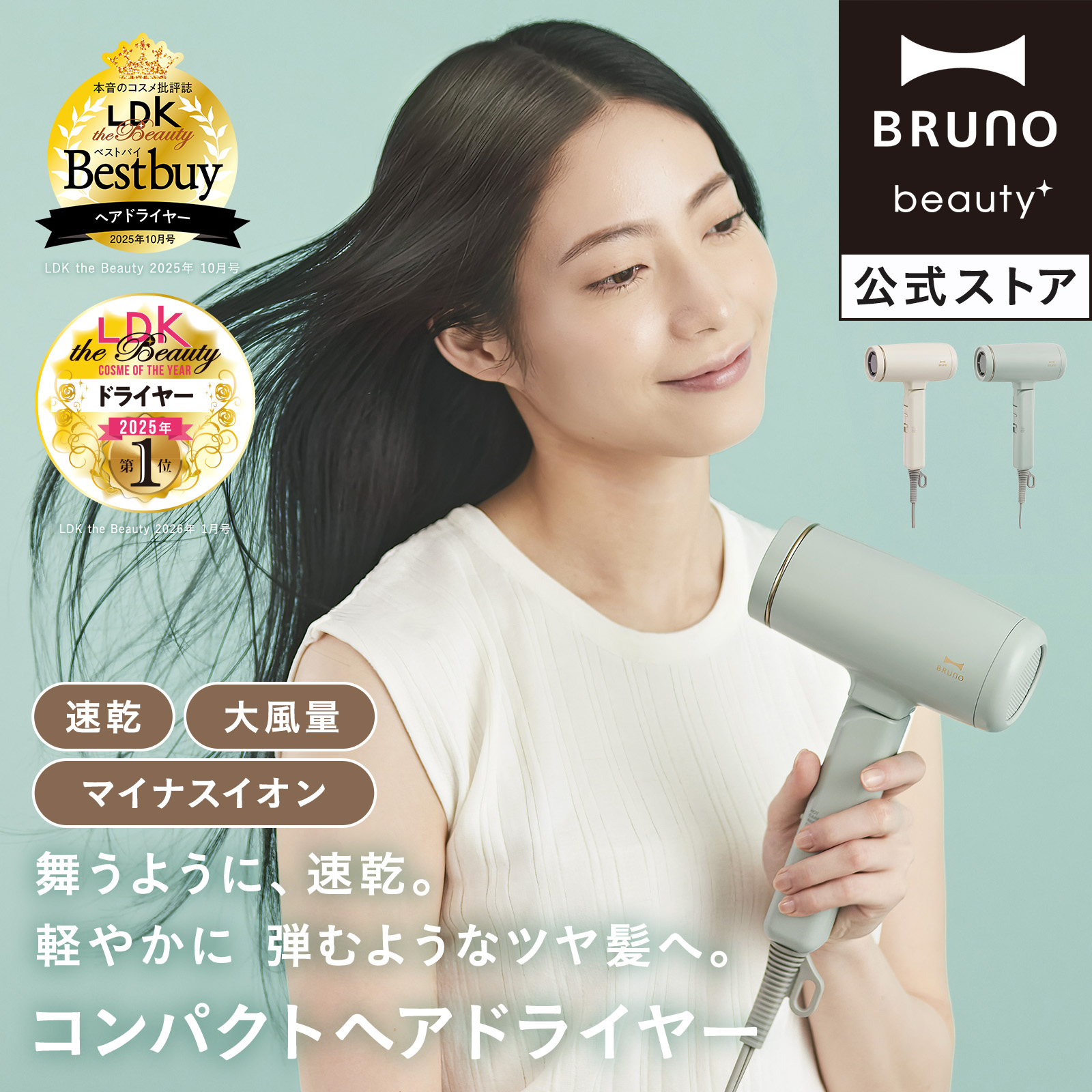 BRUNO（ブルーノ） 公式 コンパクトヘアドライヤー BOE146 ヘアケア