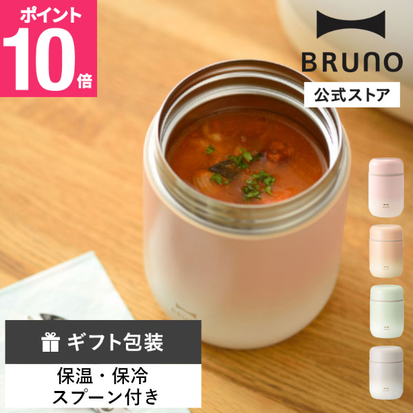 BRUNO（ブルーノ） 公式 スプーン付きスープジャー BHK309 フード