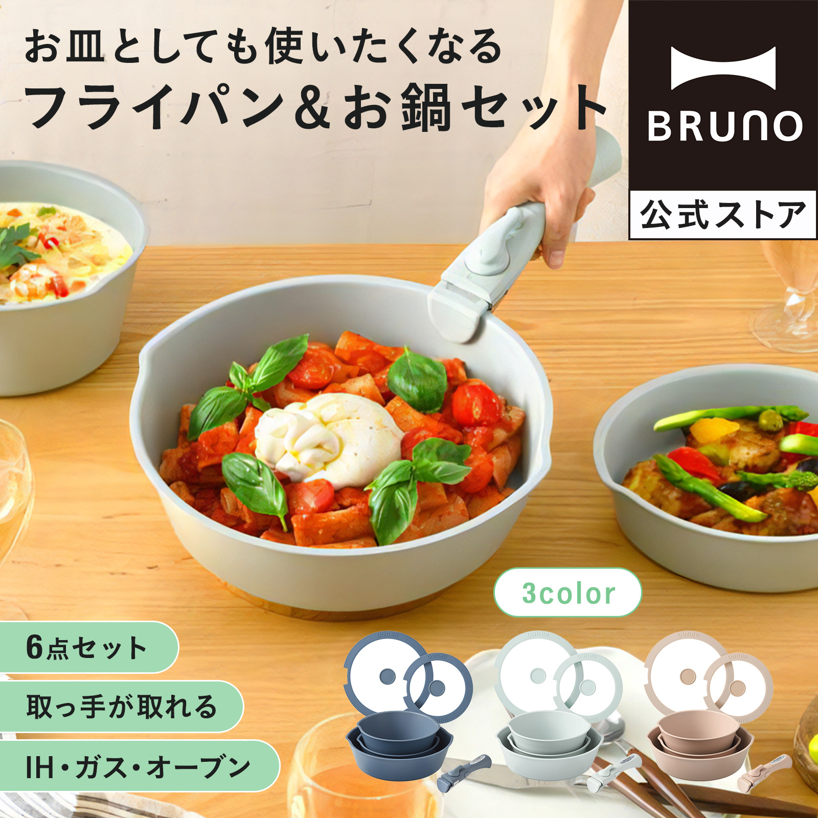 【新品未使用】Bruno（ブルーノ）フライパン6点セットネイビー箱付き BRUNO 公式 フライパン6点セット ブルーノ フライ鍋 お鍋 鍋 調理器具