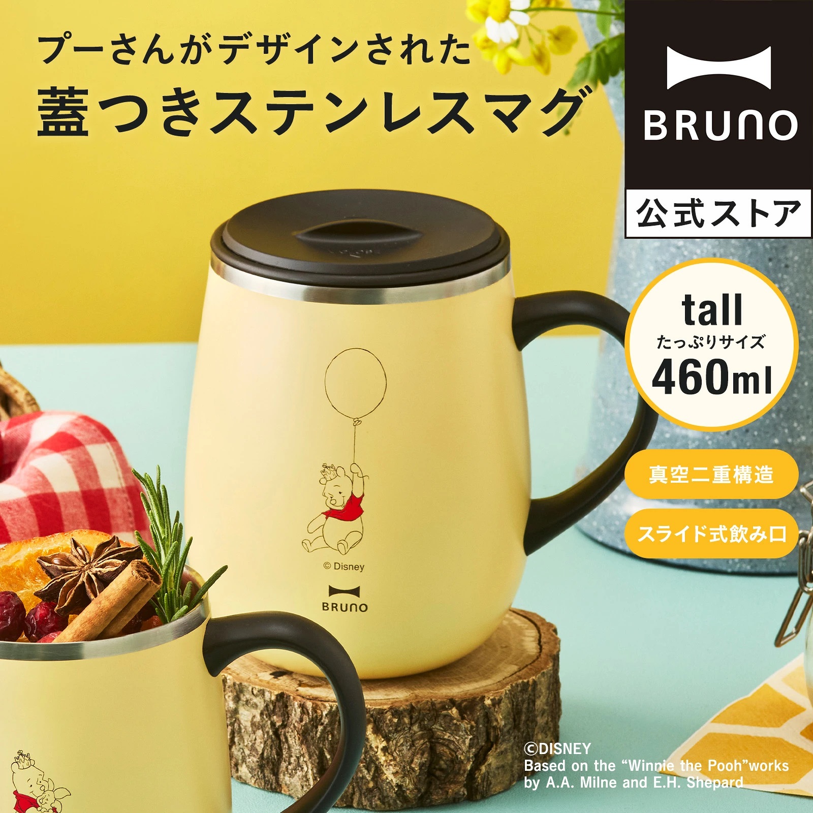 BRUNO（ブルーノ） BRUNO公式 Pooh 蓋つきステンレスマグ tall BHK263