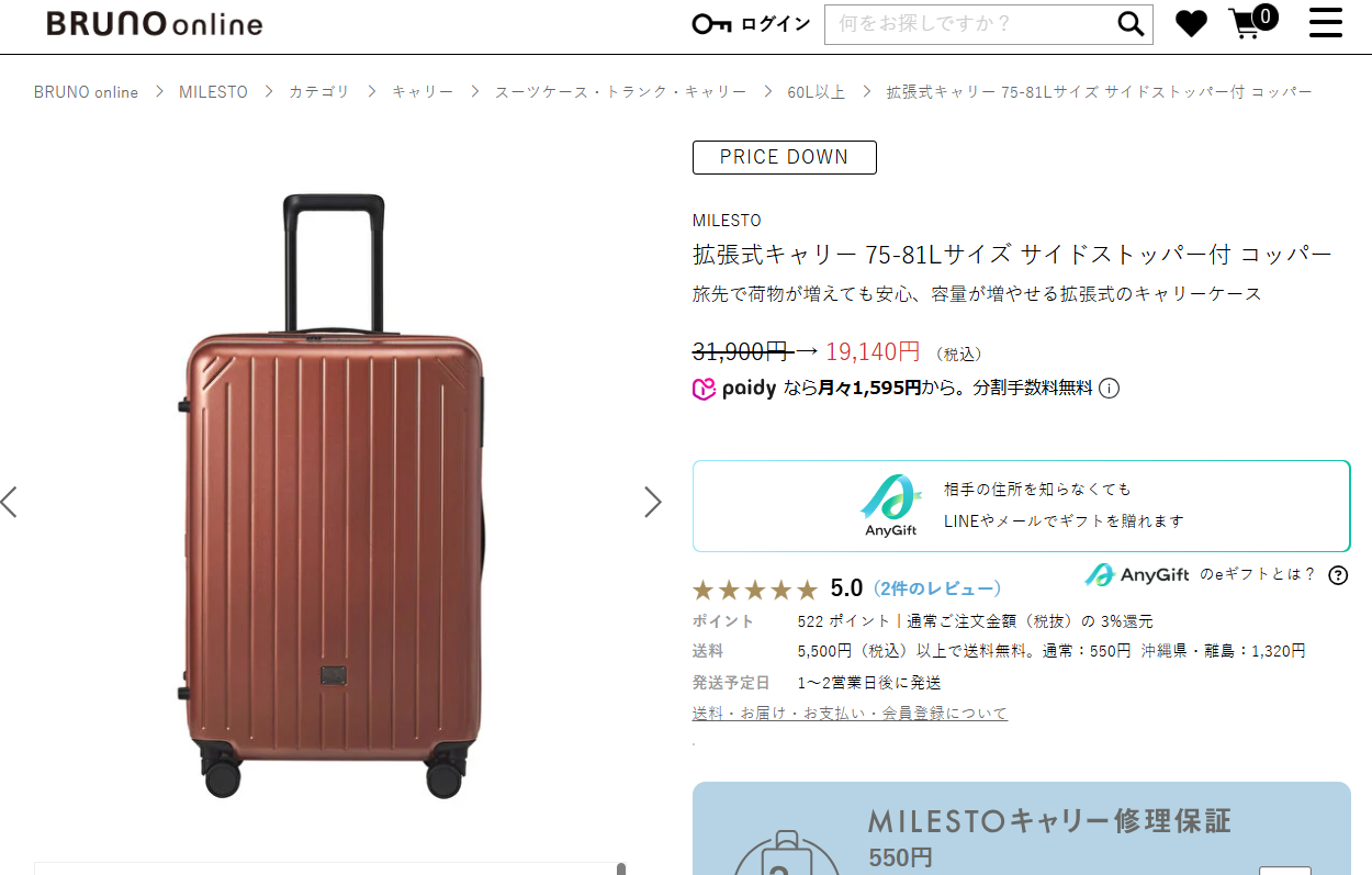 MILESTO（ミレスト） 40%OFF 公式 BRUNO ブルーノ 拡張式キャリー 75